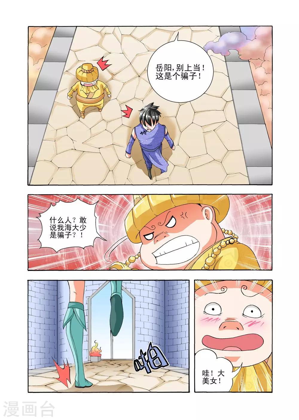 《召唤万岁》最终话 通天塔内的激斗 第1页
