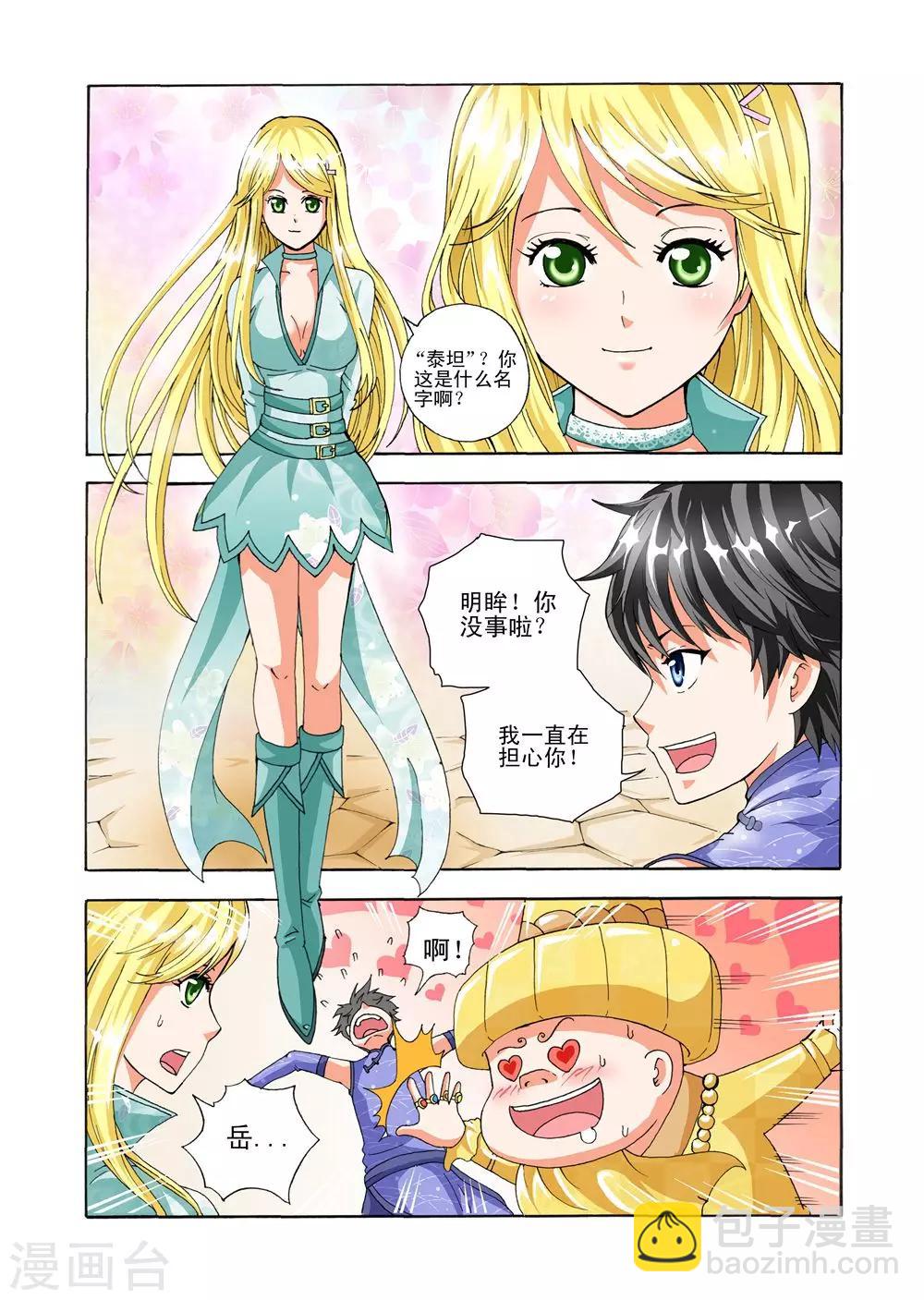 《召唤万岁》最终话 通天塔内的激斗 第2页