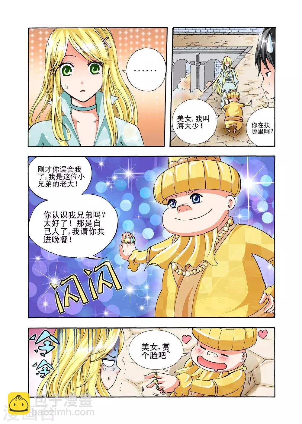 《召唤万岁》最终话 通天塔内的激斗 第3页
