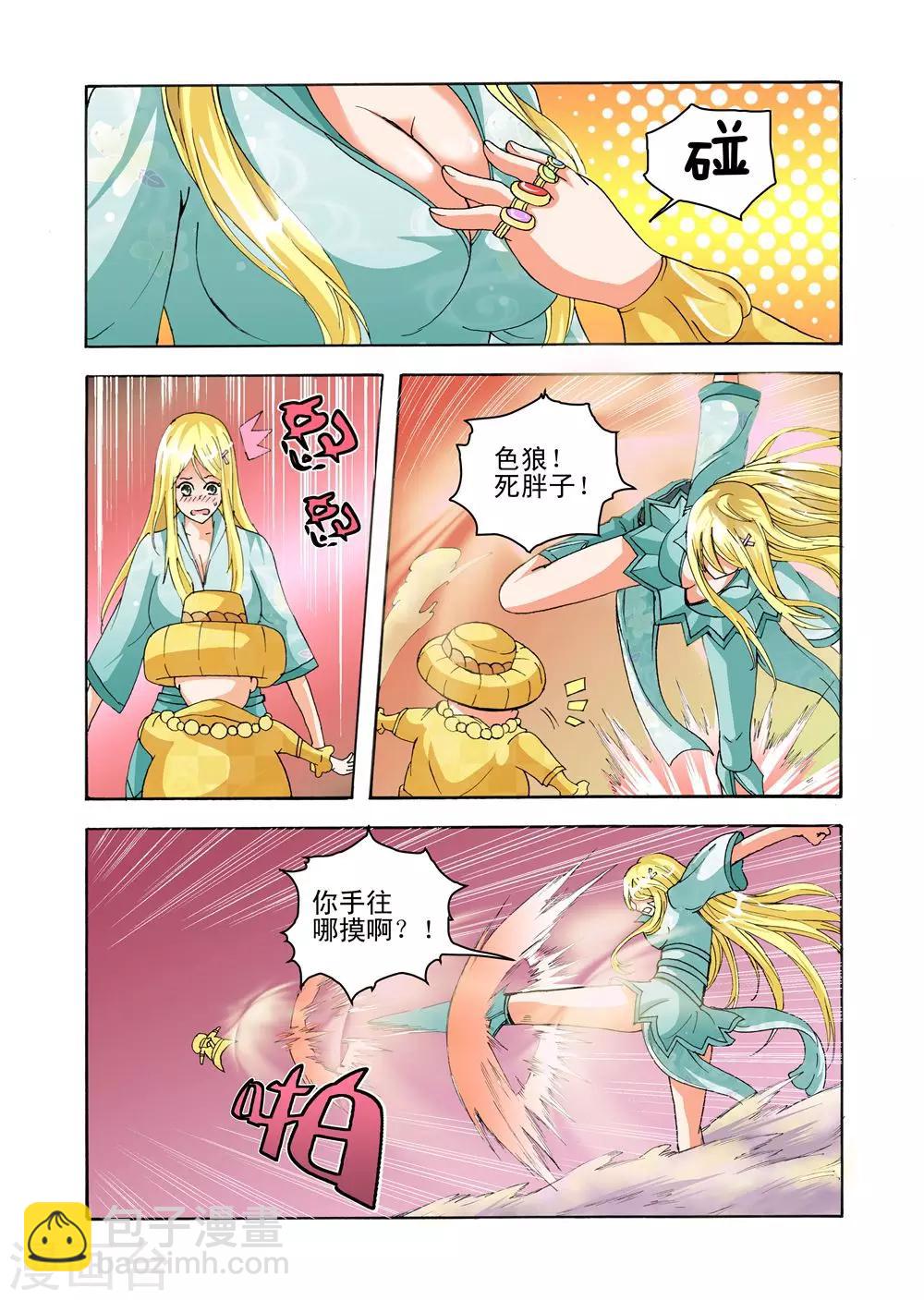 《召唤万岁》最终话 通天塔内的激斗 第4页