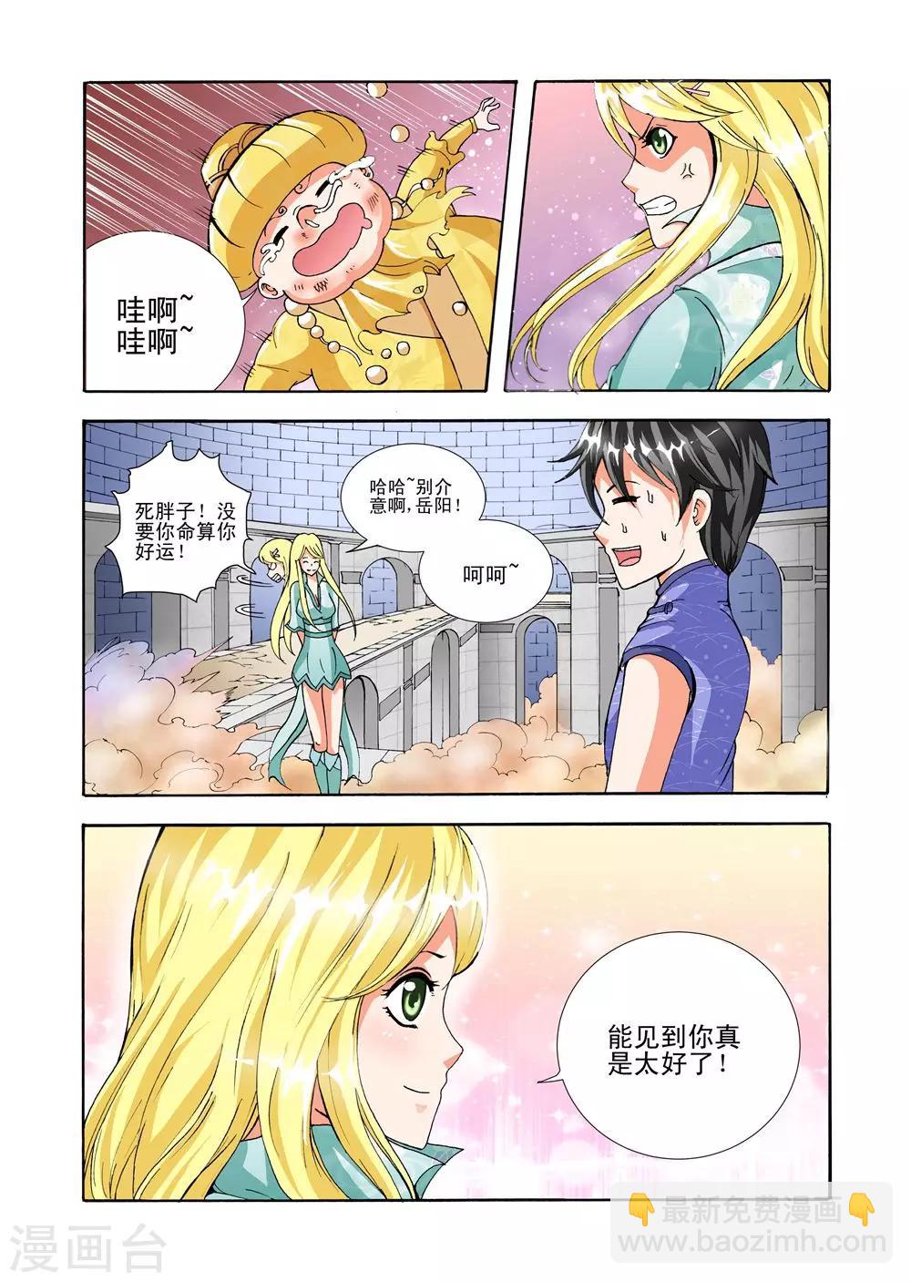 《召唤万岁》最终话 通天塔内的激斗 第5页