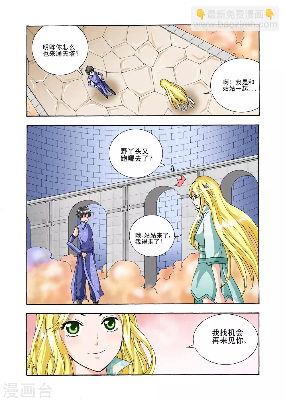 《召唤万岁》最终话 通天塔内的激斗 第6页