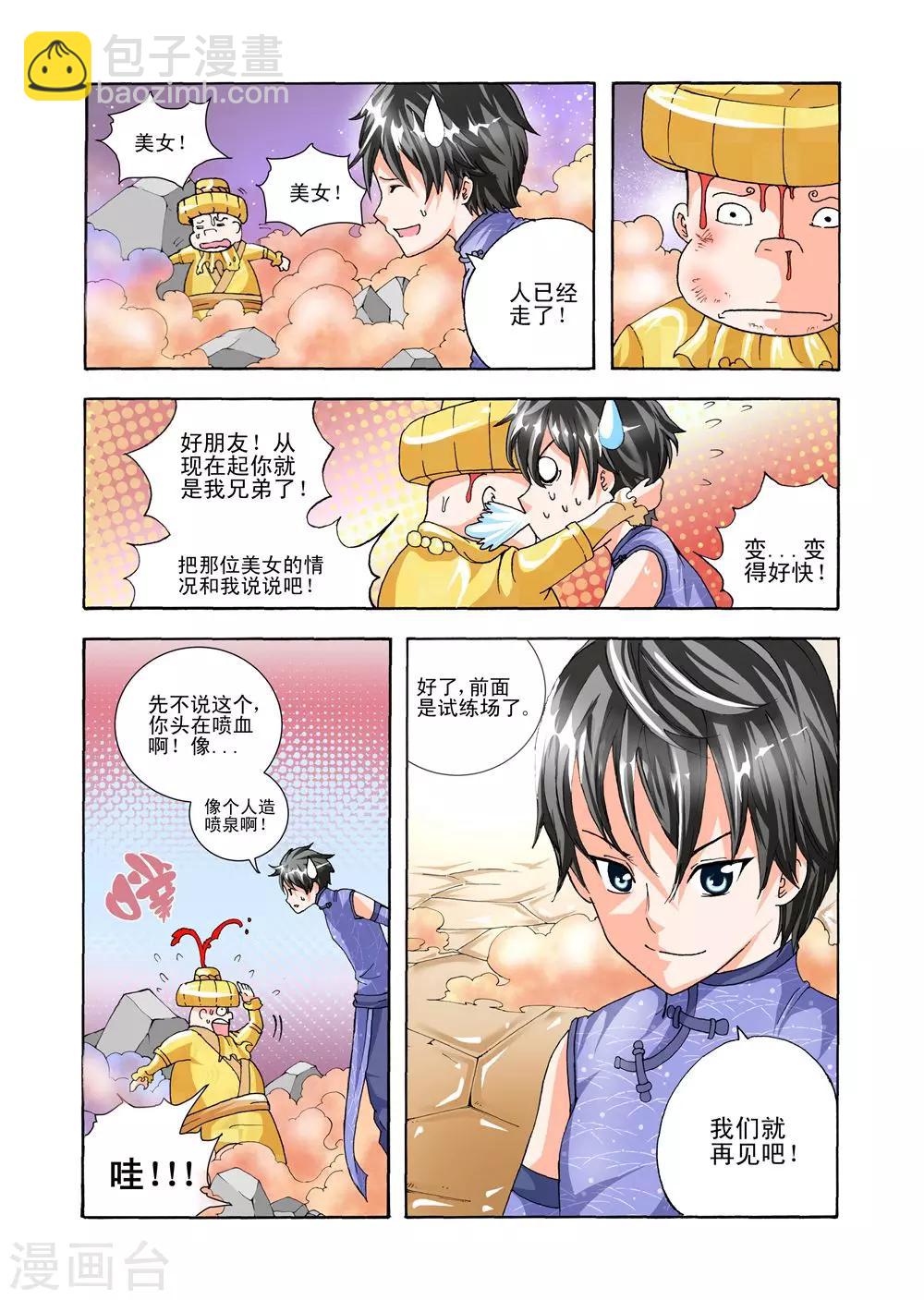《召唤万岁》最终话 通天塔内的激斗 第8页