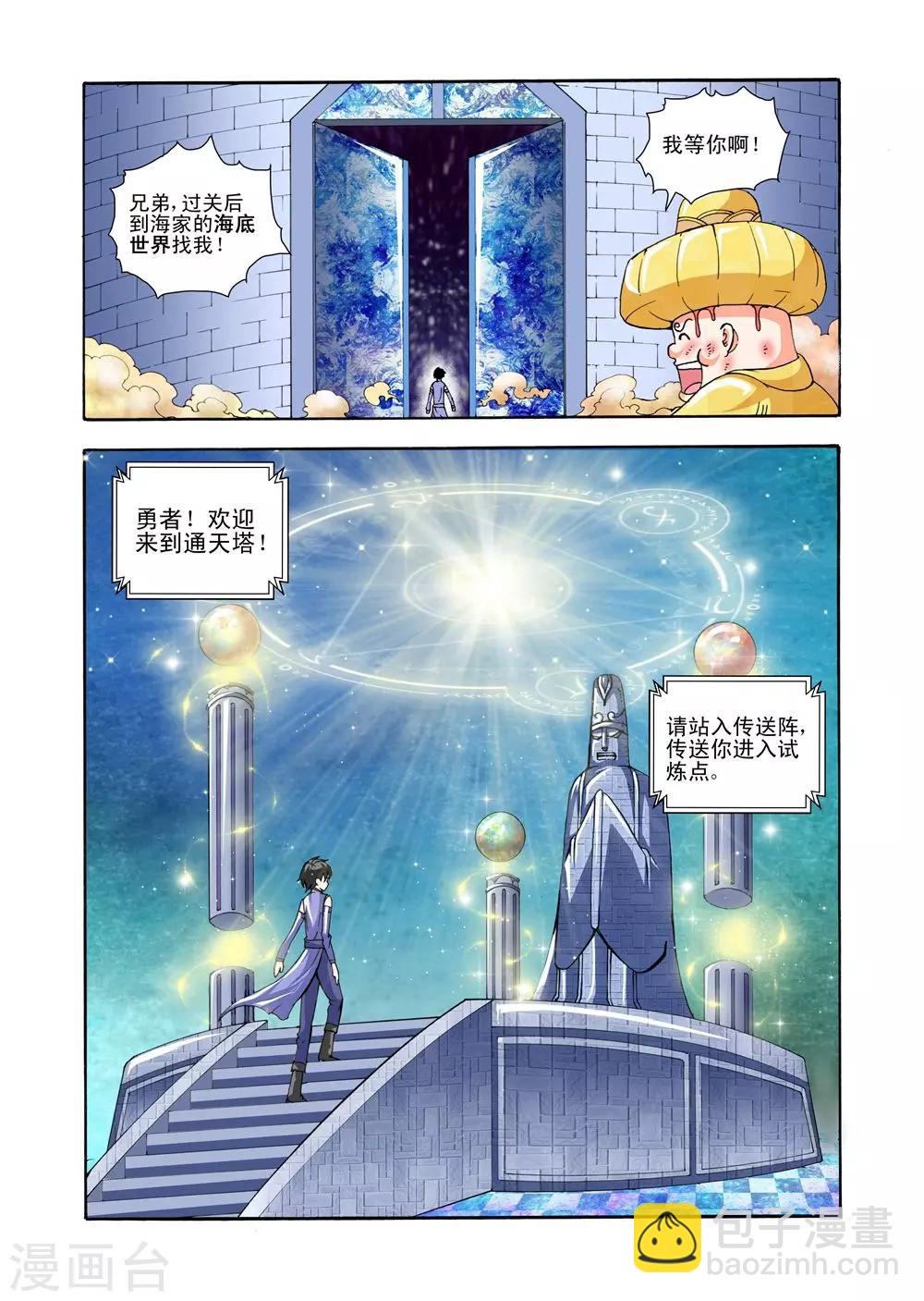 《召唤万岁》最终话 通天塔内的激斗 第9页