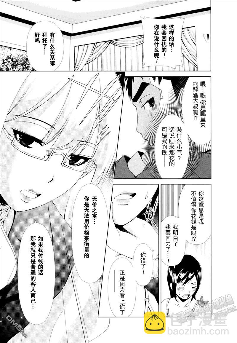 《百合学园百合香的女子大学生活》第20话 第11页