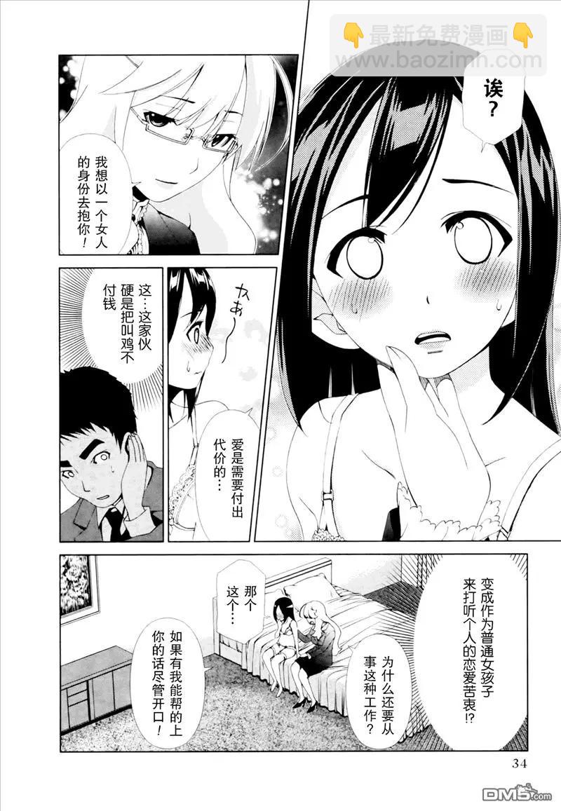 《百合学园百合香的女子大学生活》第20话 第12页