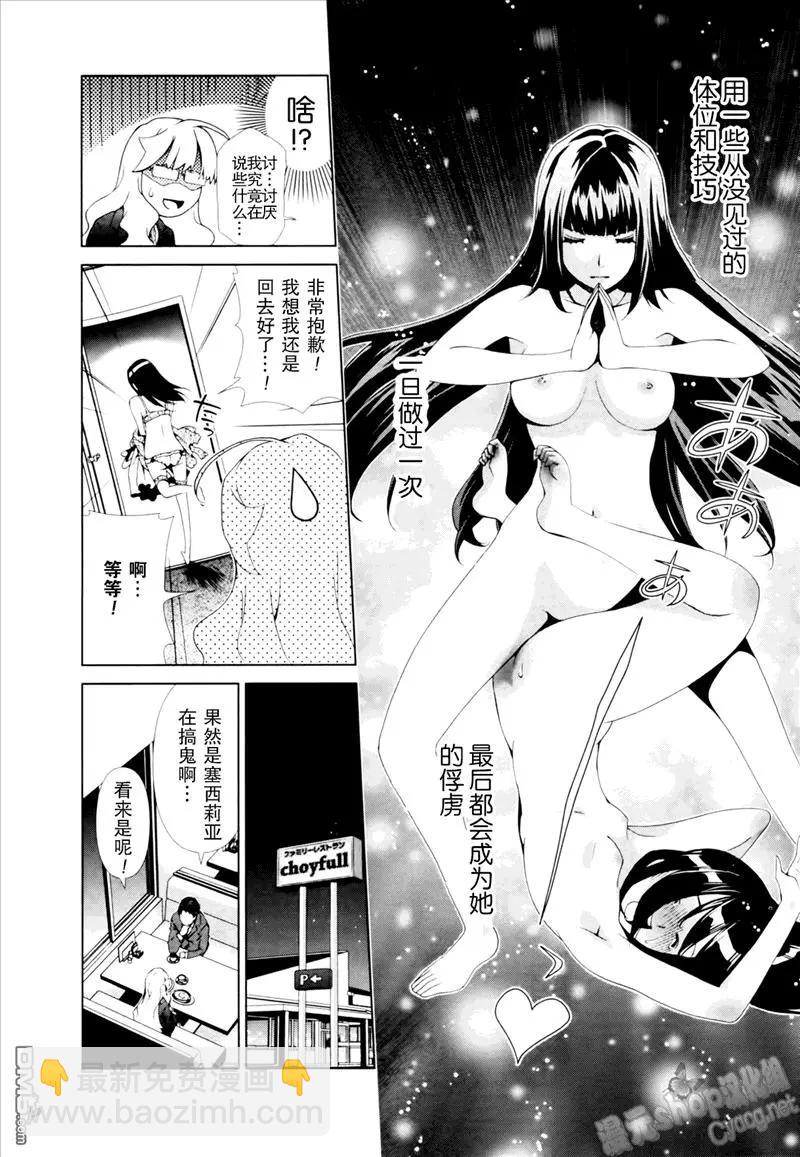 《百合学园百合香的女子大学生活》第20话 第14页