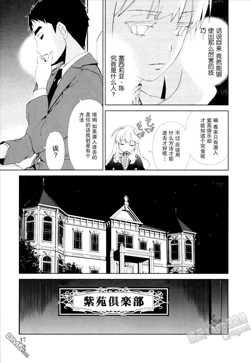 《百合学园百合香的女子大学生活》第20话 第15页