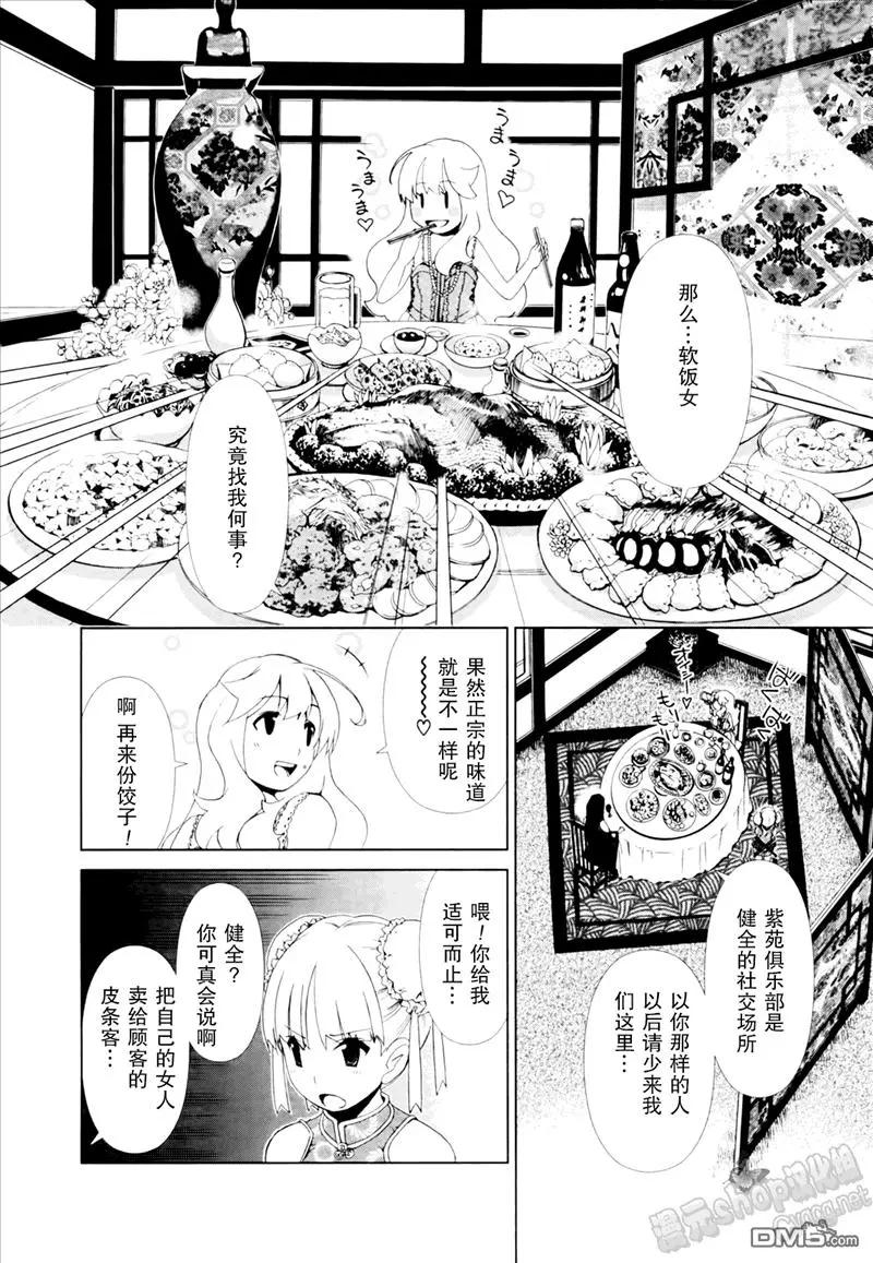 《百合学园百合香的女子大学生活》第20话 第16页
