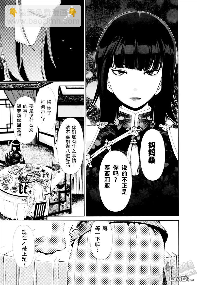 《百合学园百合香的女子大学生活》第20话 第17页