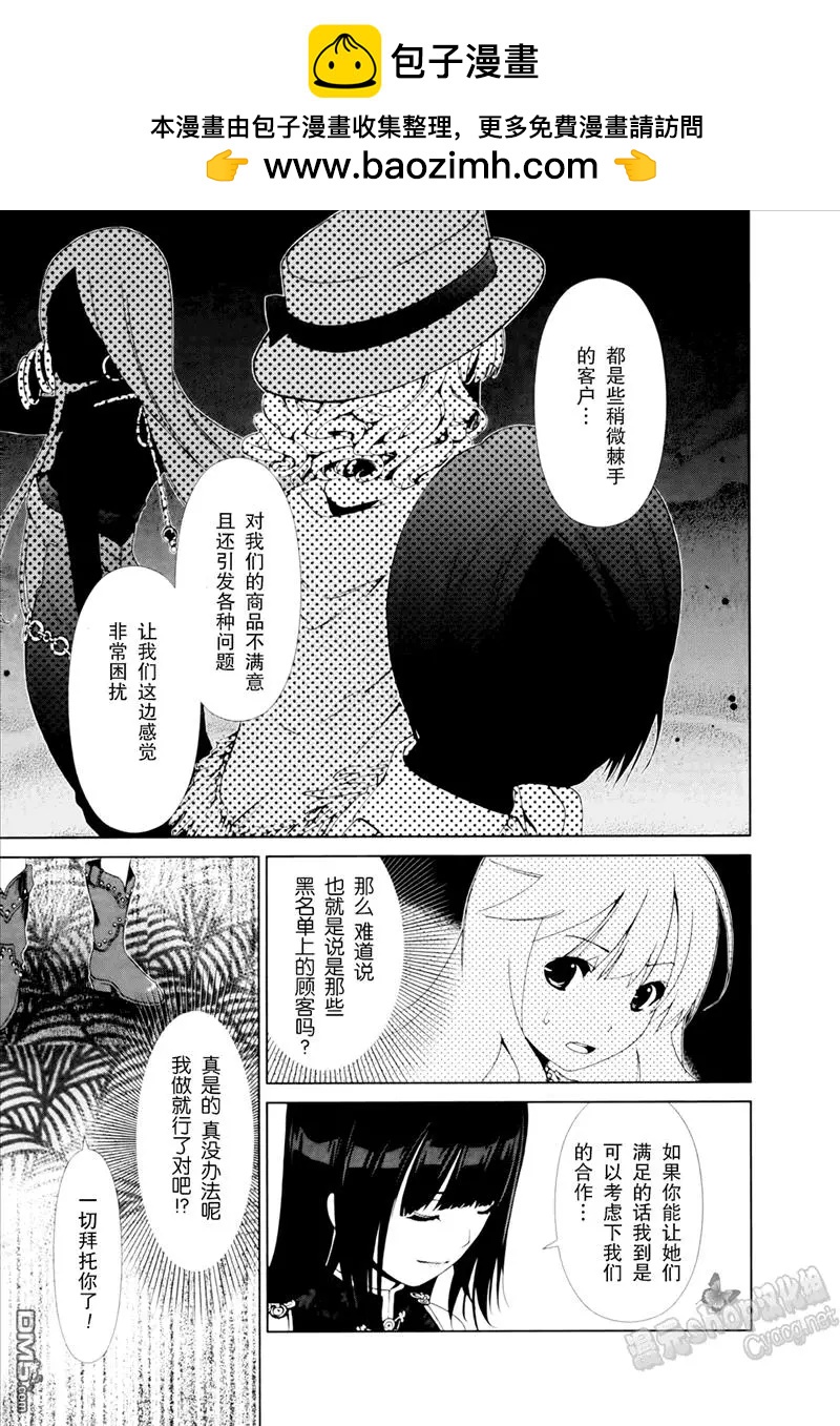 《百合学园百合香的女子大学生活》第20话 第19页