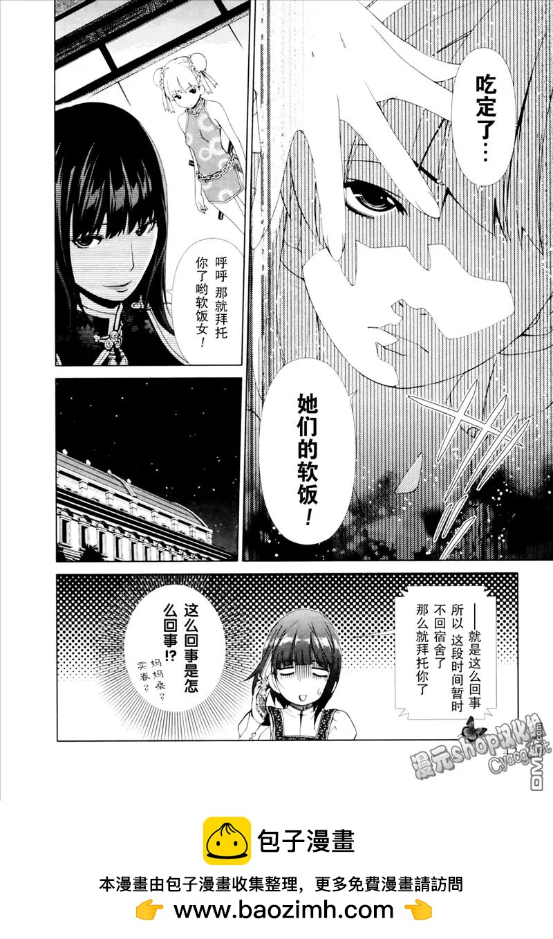 《百合学园百合香的女子大学生活》第20话 第20页