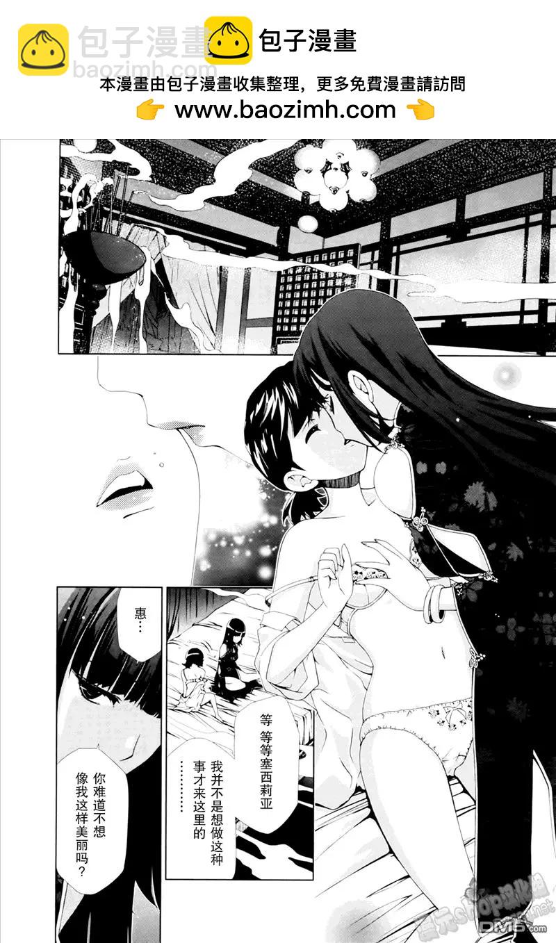 《百合学园百合香的女子大学生活》第20话 第2页