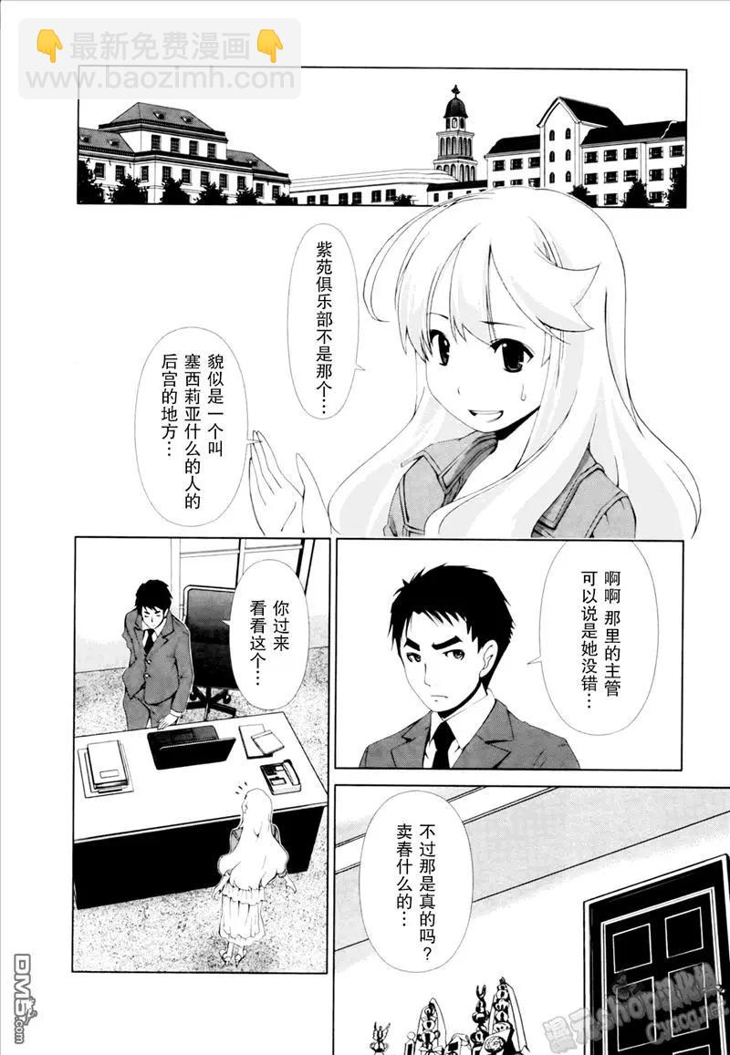 《百合学园百合香的女子大学生活》第20话 第4页