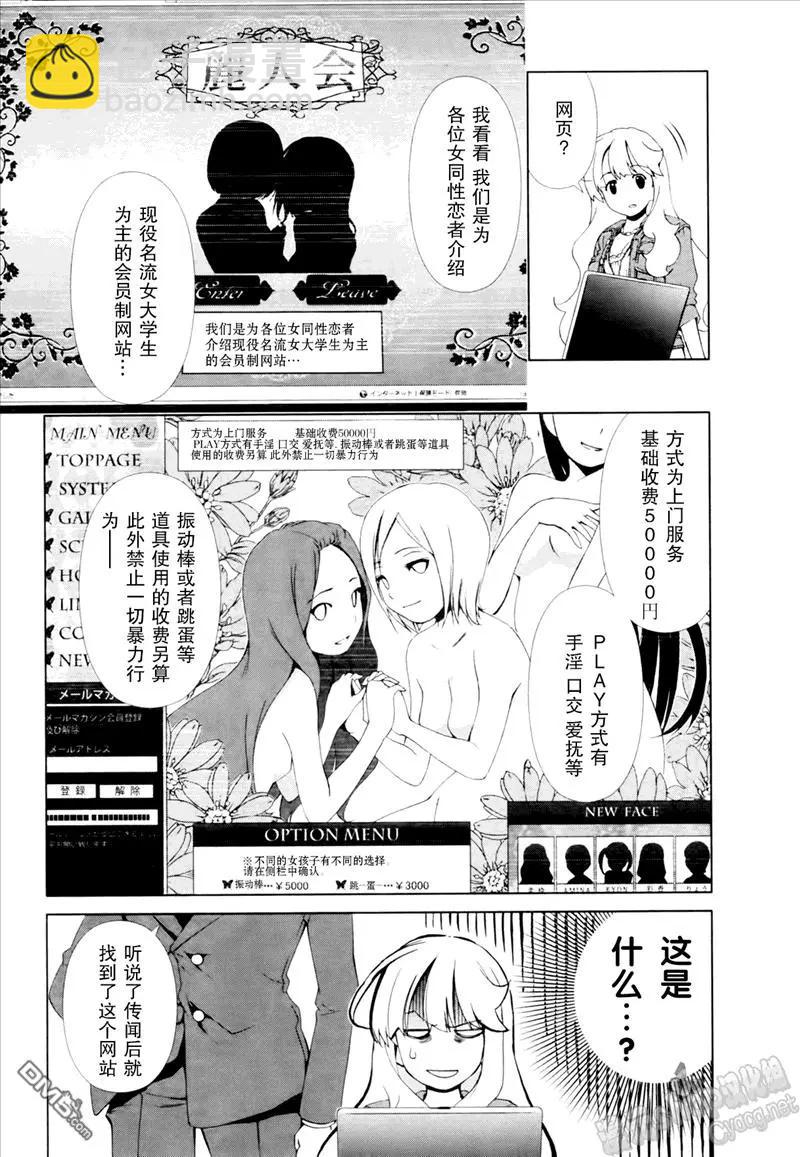 《百合学园百合香的女子大学生活》第20话 第5页
