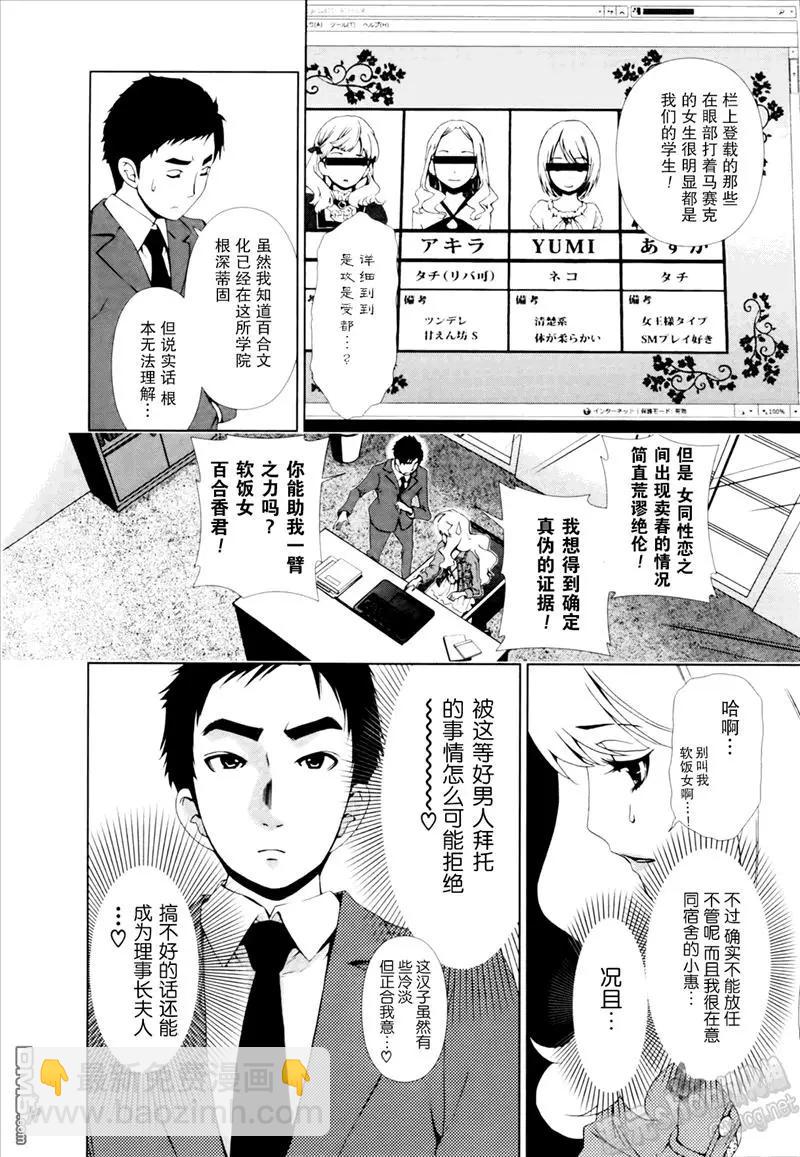 《百合学园百合香的女子大学生活》第20话 第6页