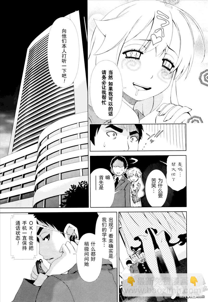 《百合学园百合香的女子大学生活》第20话 第7页