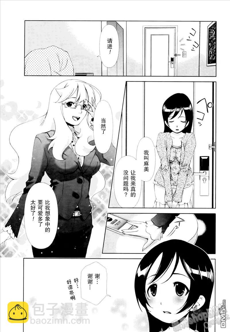 《百合学园百合香的女子大学生活》第20话 第8页