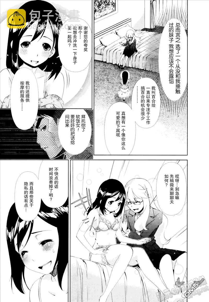 《百合学园百合香的女子大学生活》第20话 第9页