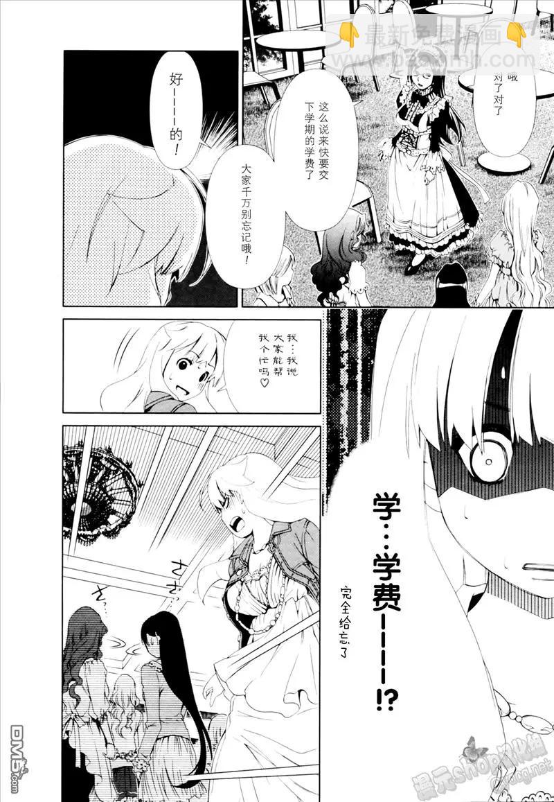 《百合学园百合香的女子大学生活》第19话 第10页