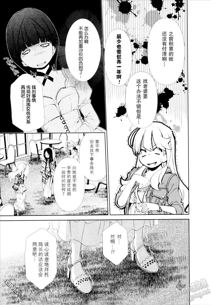 《百合学园百合香的女子大学生活》第19话 第11页