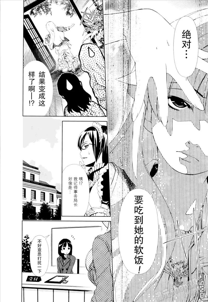 《百合学园百合香的女子大学生活》第19话 第12页