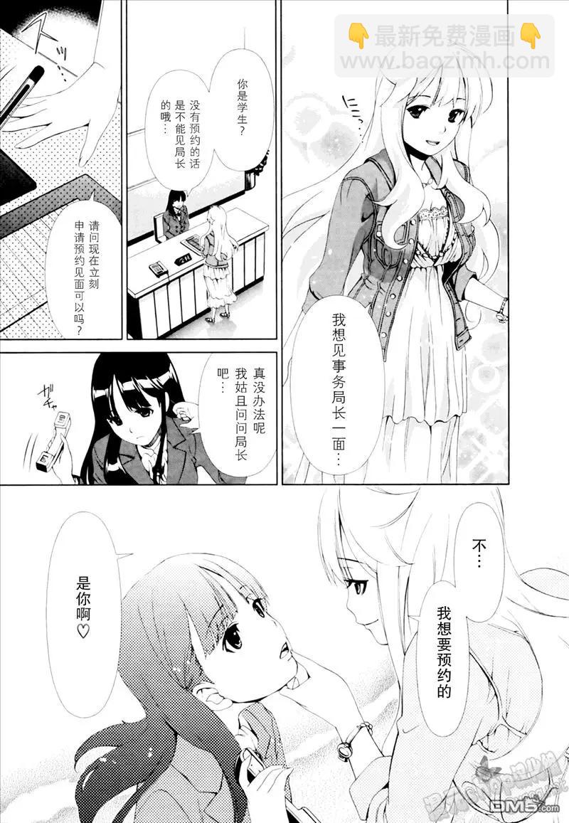 《百合学园百合香的女子大学生活》第19话 第13页