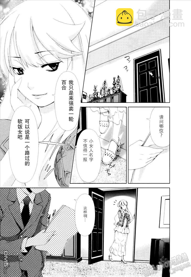 《百合学园百合香的女子大学生活》第19话 第15页