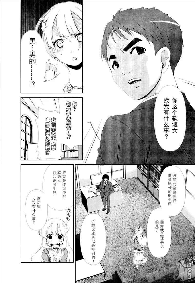 《百合学园百合香的女子大学生活》第19话 第16页