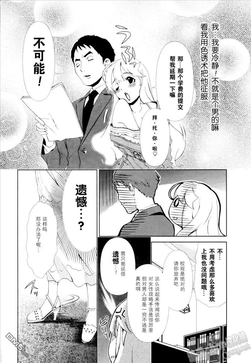 《百合学园百合香的女子大学生活》第19话 第17页