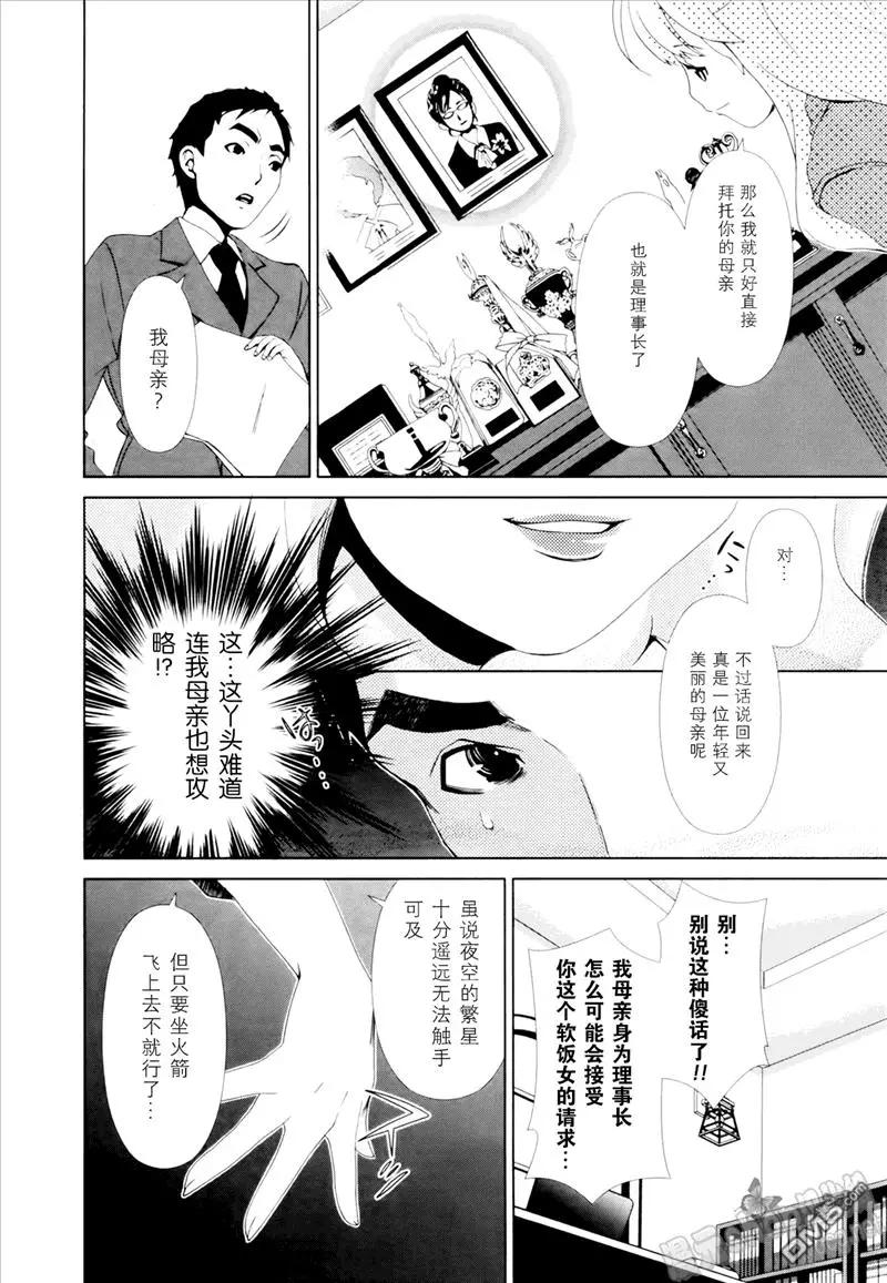 《百合学园百合香的女子大学生活》第19话 第18页
