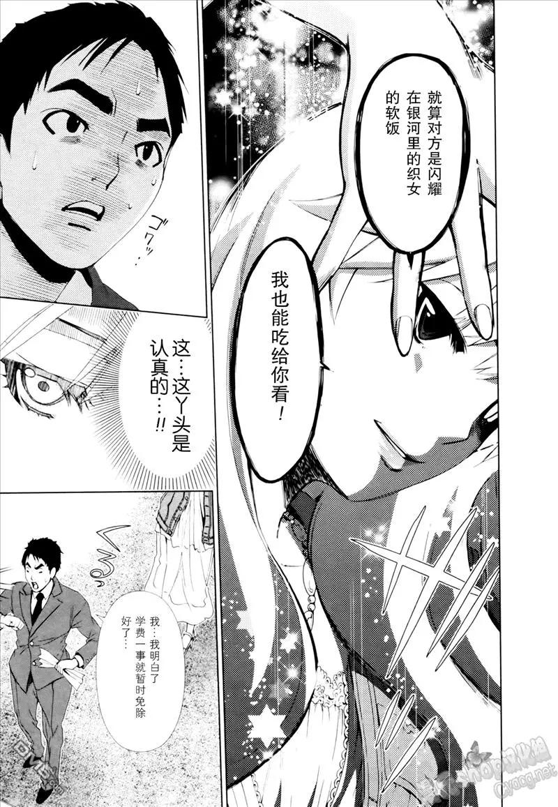 《百合学园百合香的女子大学生活》第19话 第19页