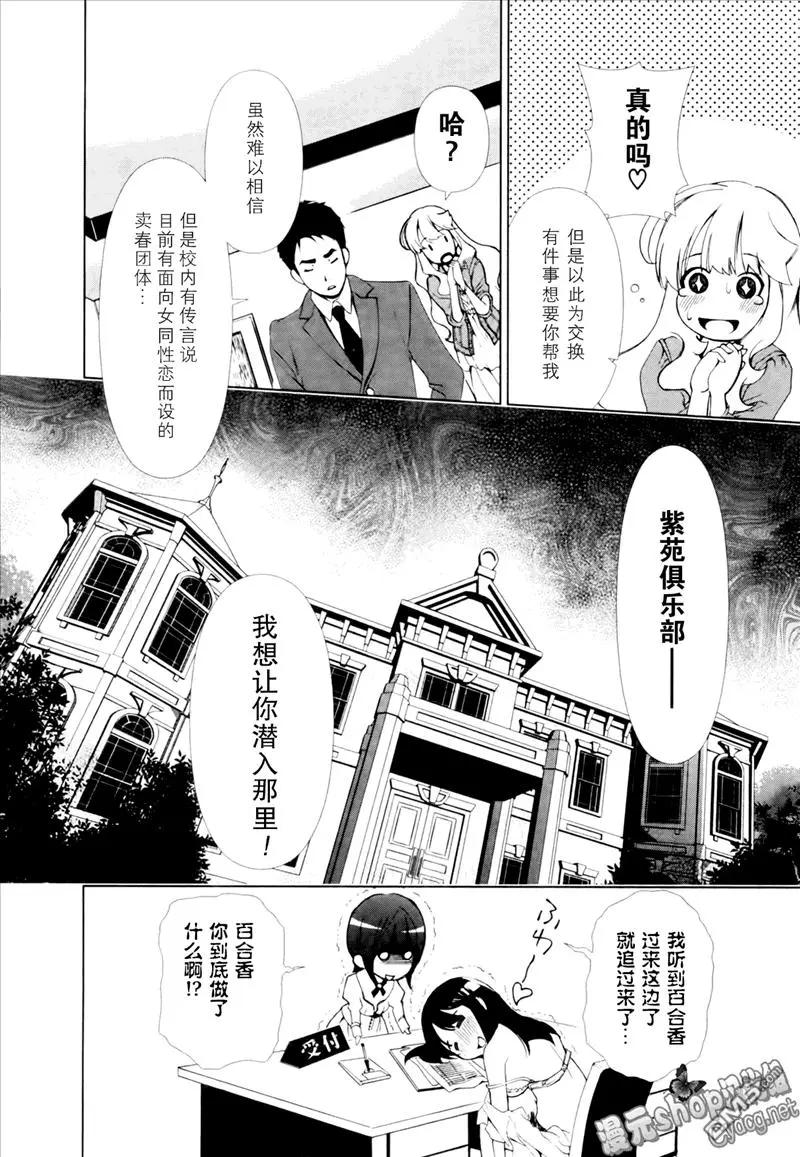 《百合学园百合香的女子大学生活》第19话 第20页