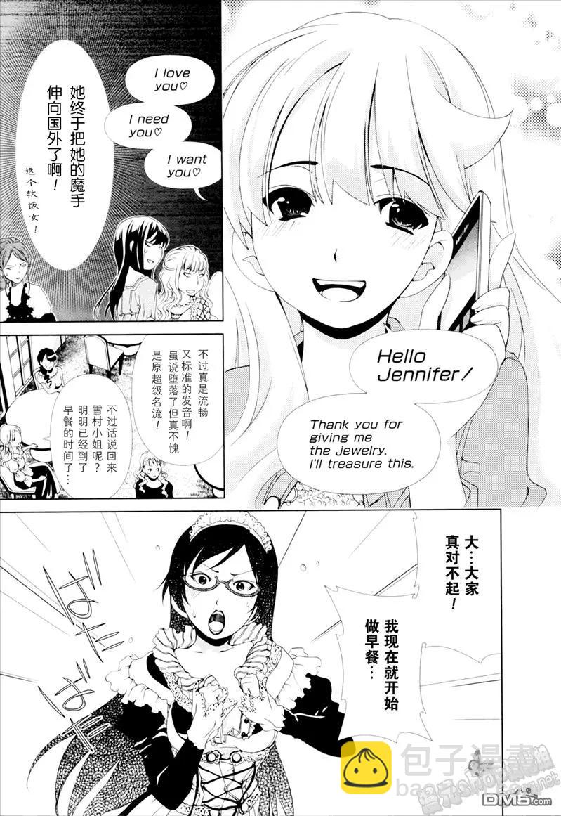 《百合学园百合香的女子大学生活》第19话 第3页