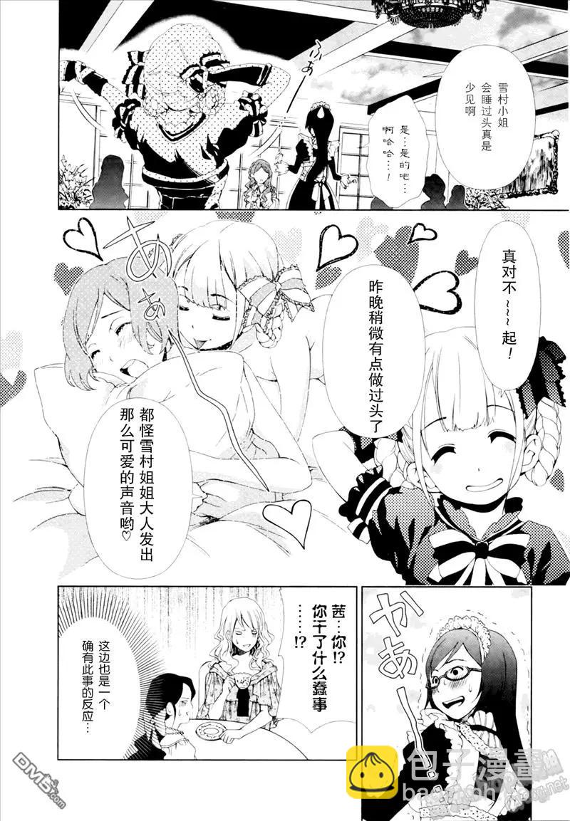 《百合学园百合香的女子大学生活》第19话 第4页