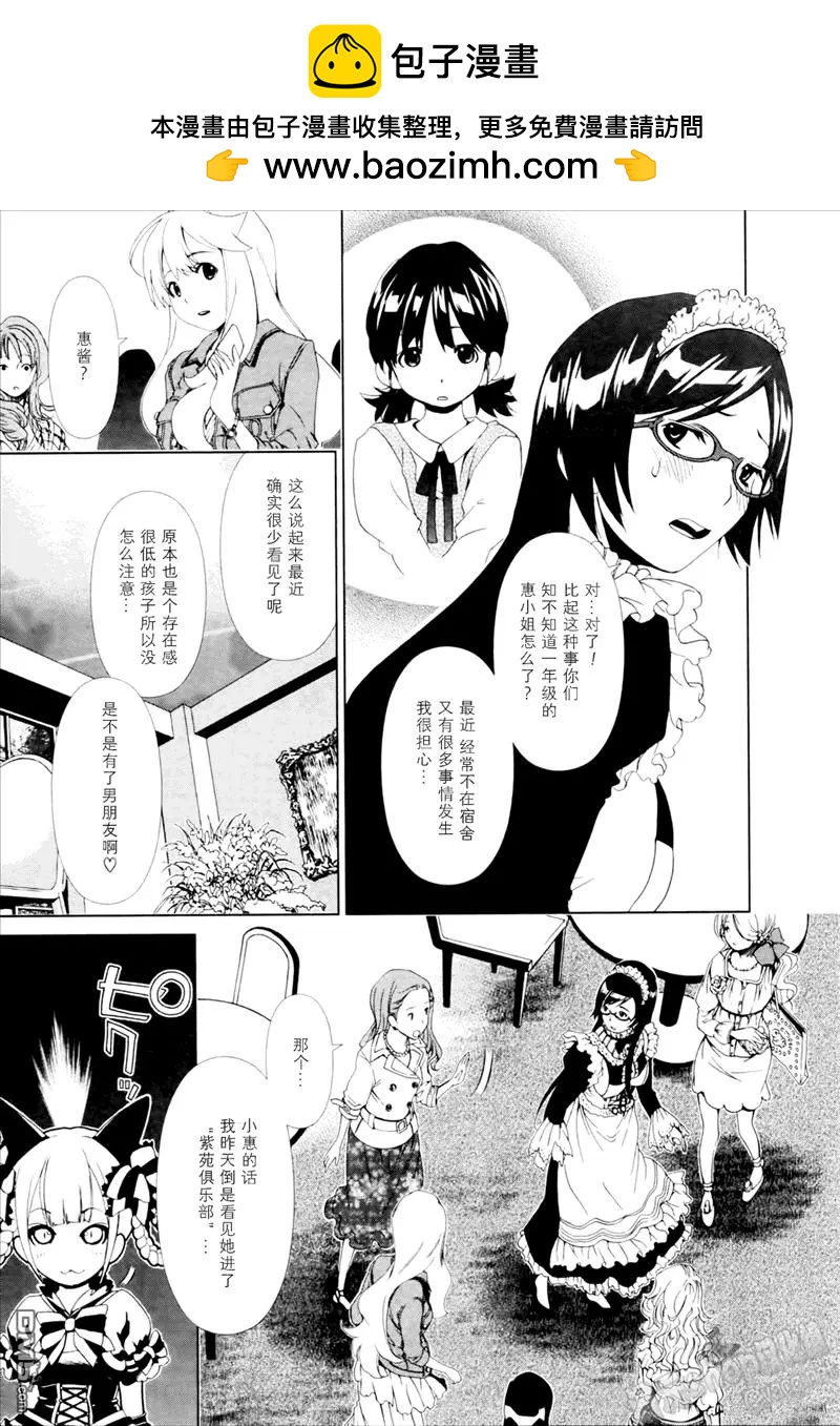 《百合学园百合香的女子大学生活》第19话 第5页
