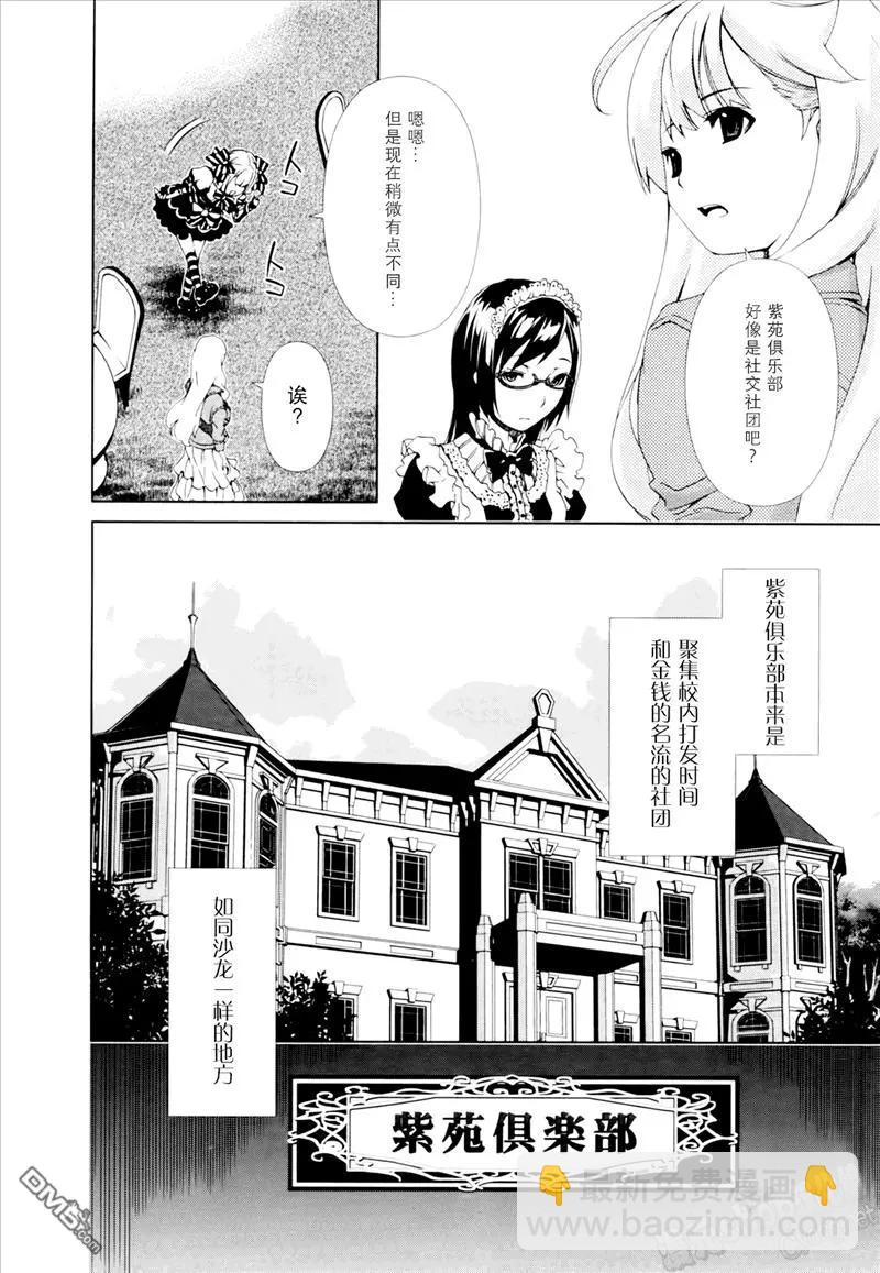 《百合学园百合香的女子大学生活》第19话 第6页
