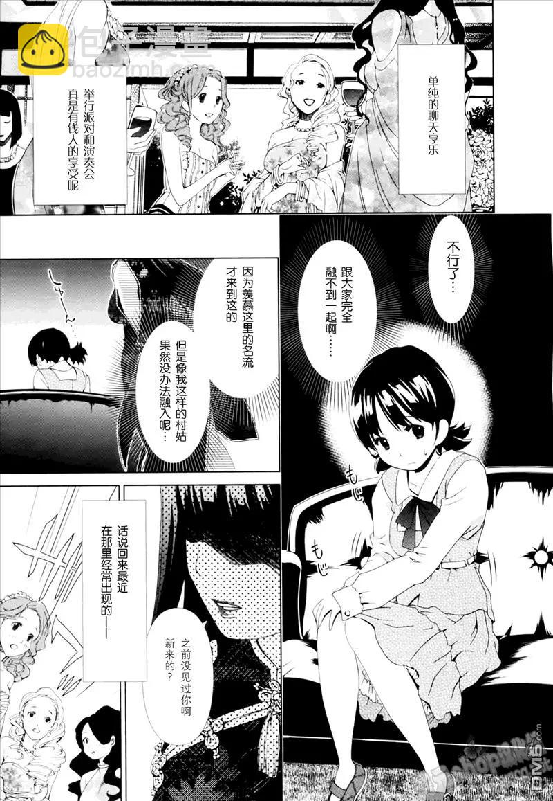 《百合学园百合香的女子大学生活》第19话 第7页