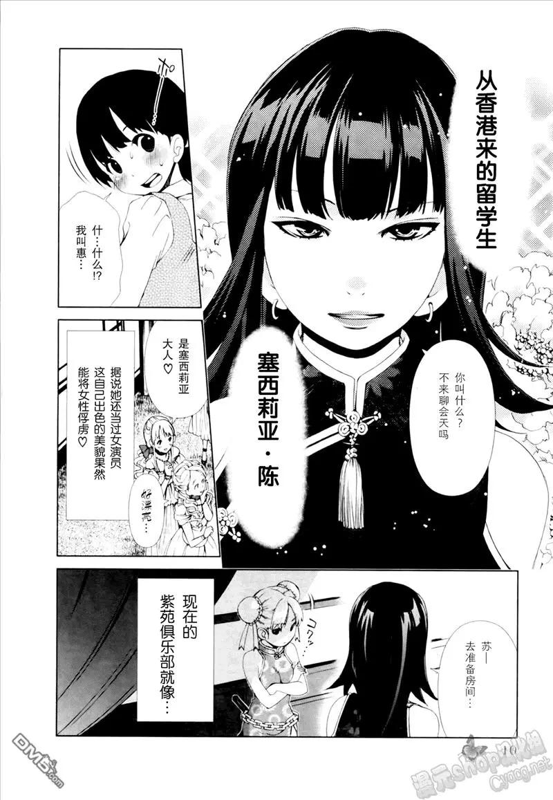 《百合学园百合香的女子大学生活》第19话 第8页