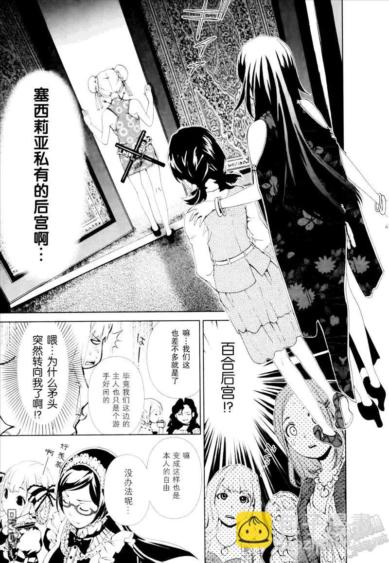 《百合学园百合香的女子大学生活》第19话 第9页