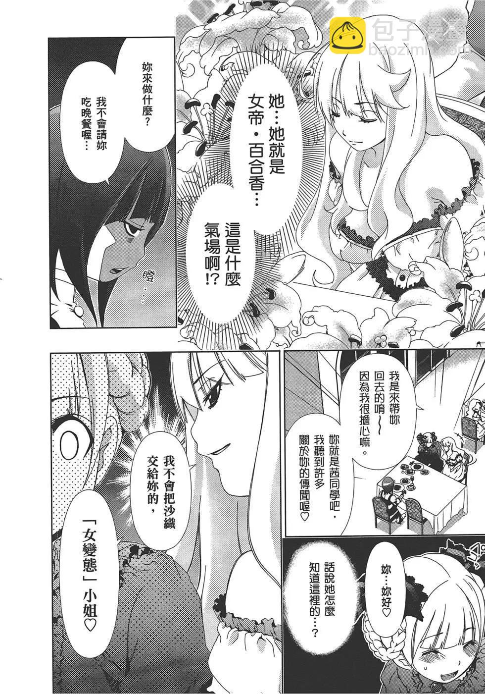 《百合学园百合香的女子大学生活》第02卷 第10页