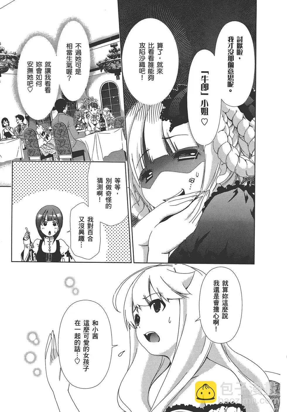 《百合学园百合香的女子大学生活》第02卷 第11页