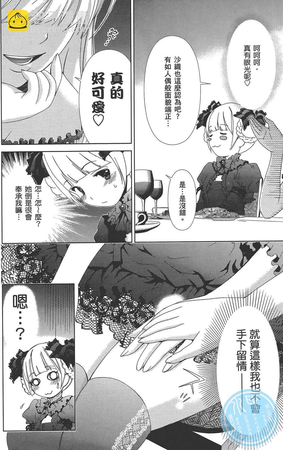 《百合学园百合香的女子大学生活》第02卷 第12页