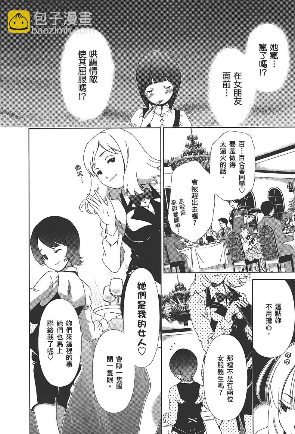 《百合学园百合香的女子大学生活》第02卷 第14页