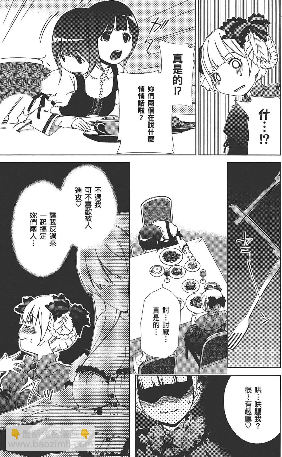 《百合学园百合香的女子大学生活》第02卷 第15页