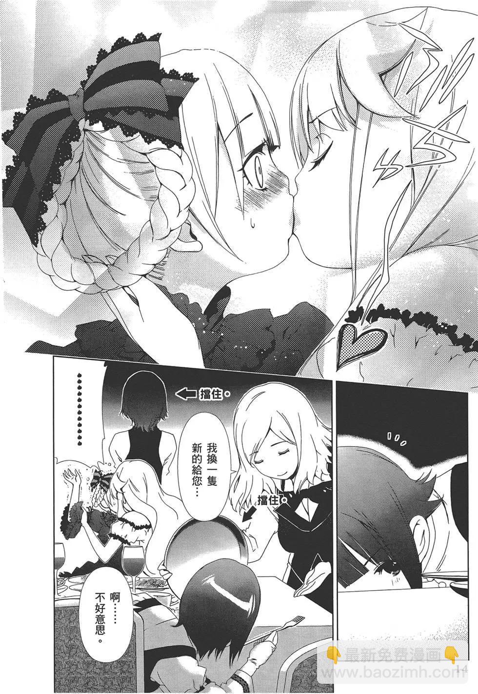 《百合学园百合香的女子大学生活》第02卷 第16页