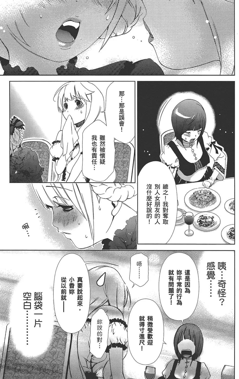《百合学园百合香的女子大学生活》第02卷 第17页