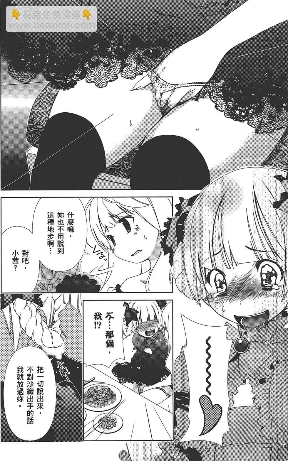 《百合学园百合香的女子大学生活》第02卷 第18页