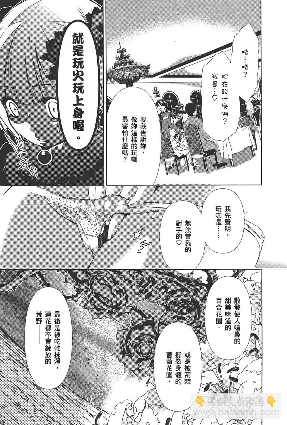 《百合学园百合香的女子大学生活》第02卷 第19页