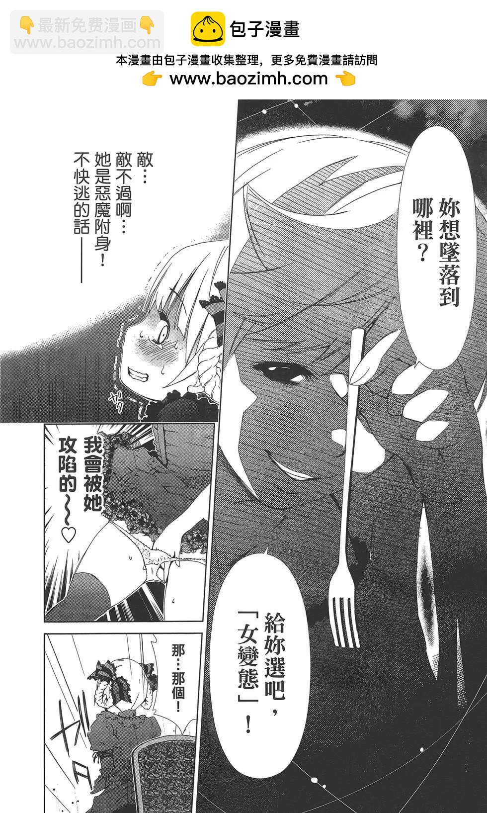 《百合学园百合香的女子大学生活》第02卷 第20页